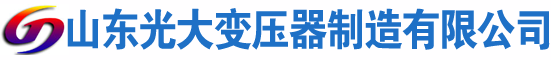 长宁光大油浸式变压器厂